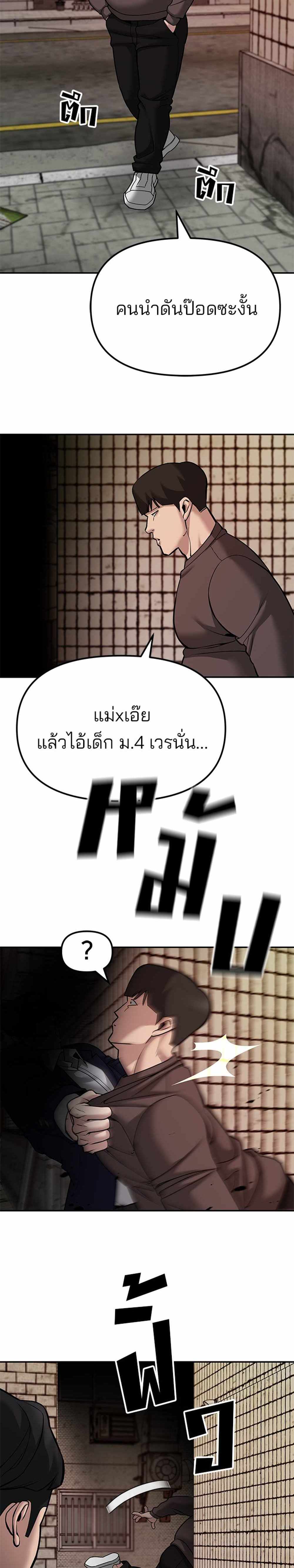 The Bully In-Charge แปลไทย