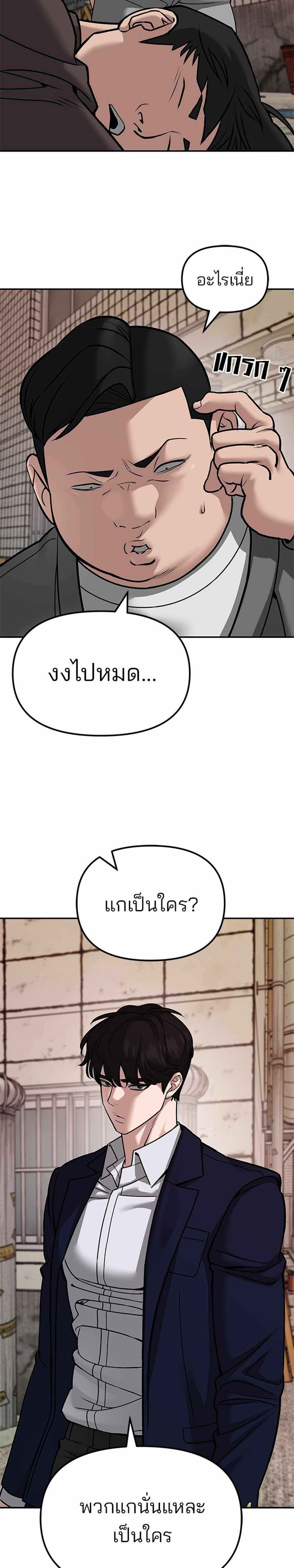 The Bully In-Charge แปลไทย