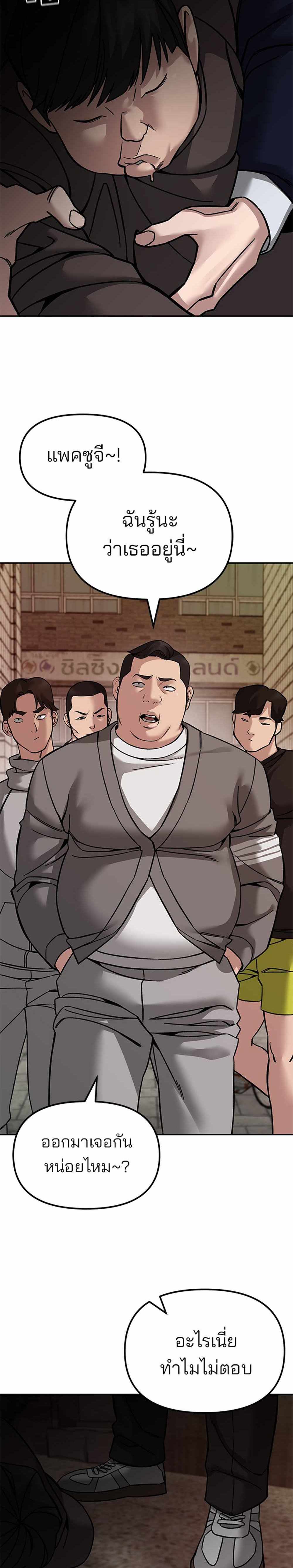 The Bully In-Charge แปลไทย