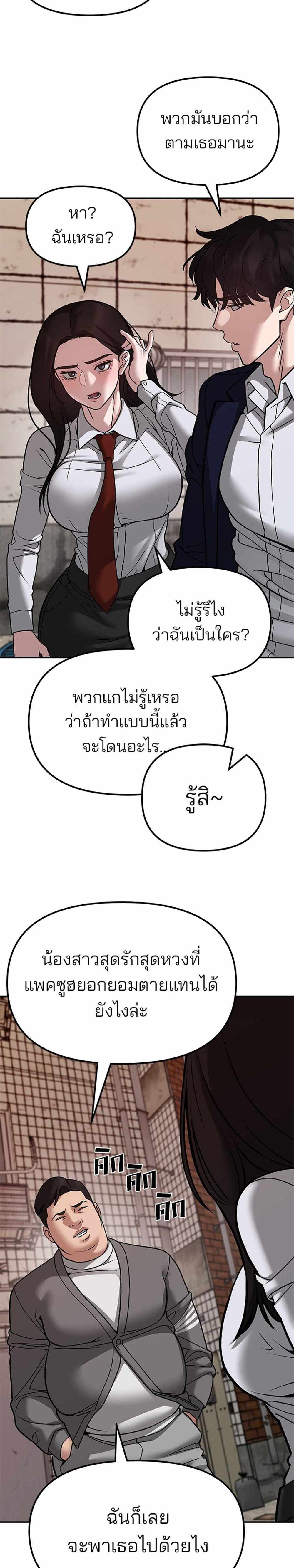 The Bully In-Charge แปลไทย