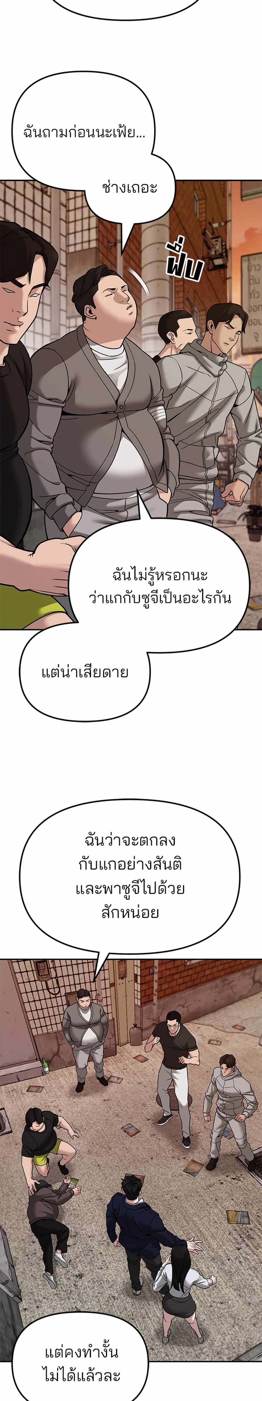 The Bully In-Charge แปลไทย