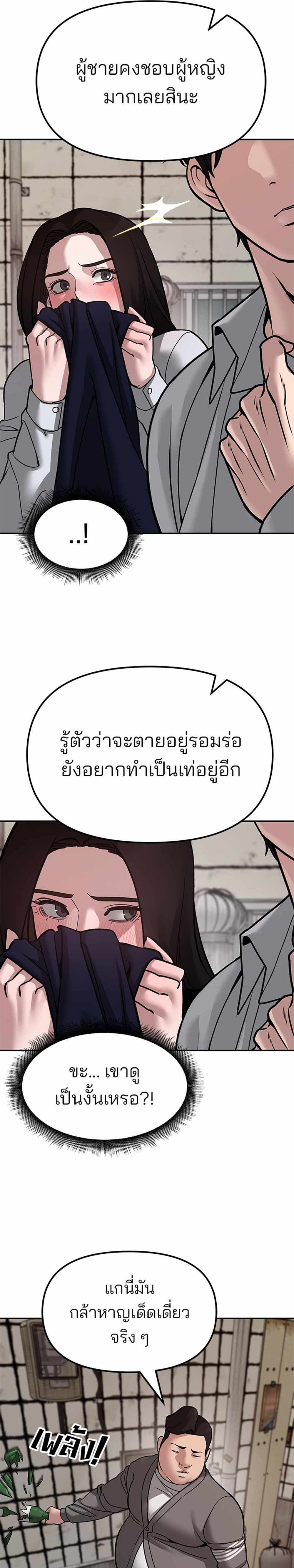 The Bully In-Charge แปลไทย