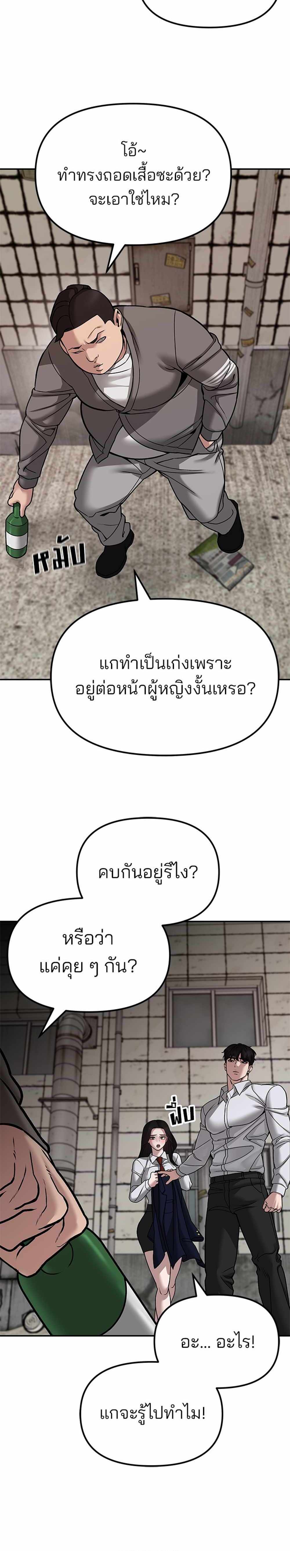 The Bully In-Charge แปลไทย