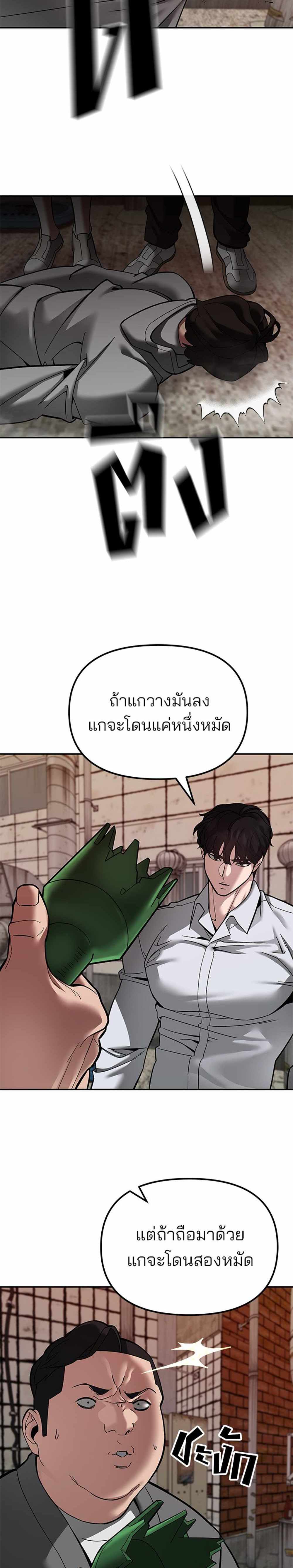 The Bully In-Charge แปลไทย