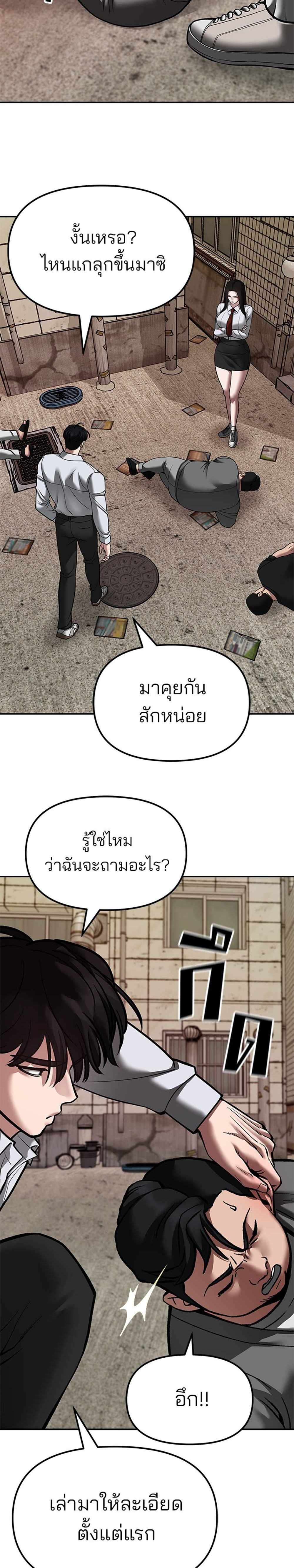 The Bully In-Charge แปลไทย