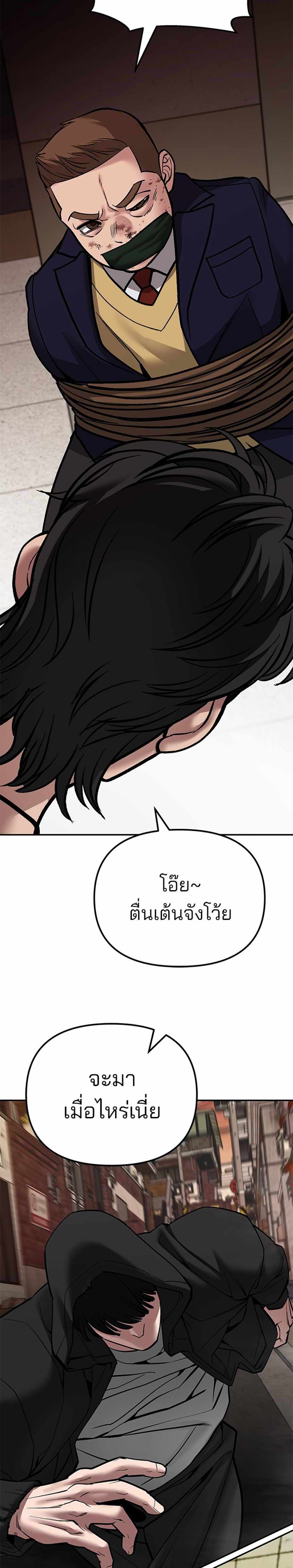 The Bully In-Charge แปลไทย