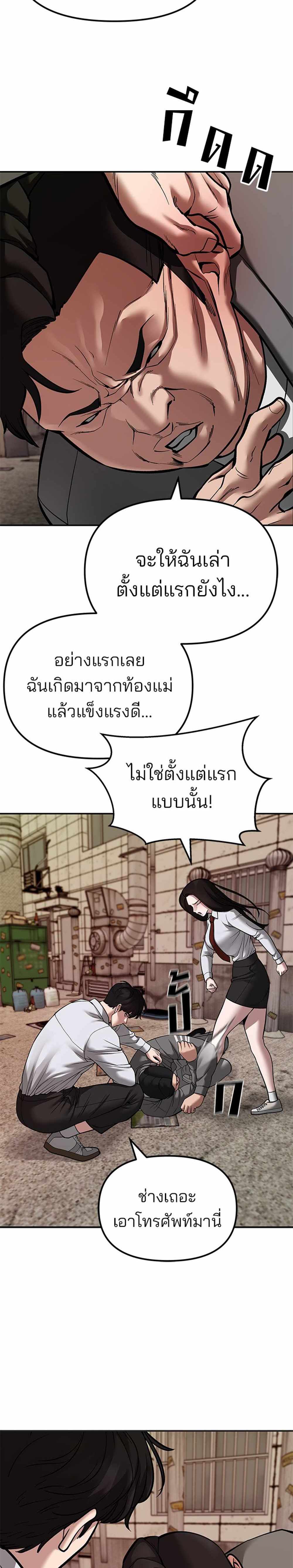 The Bully In-Charge แปลไทย