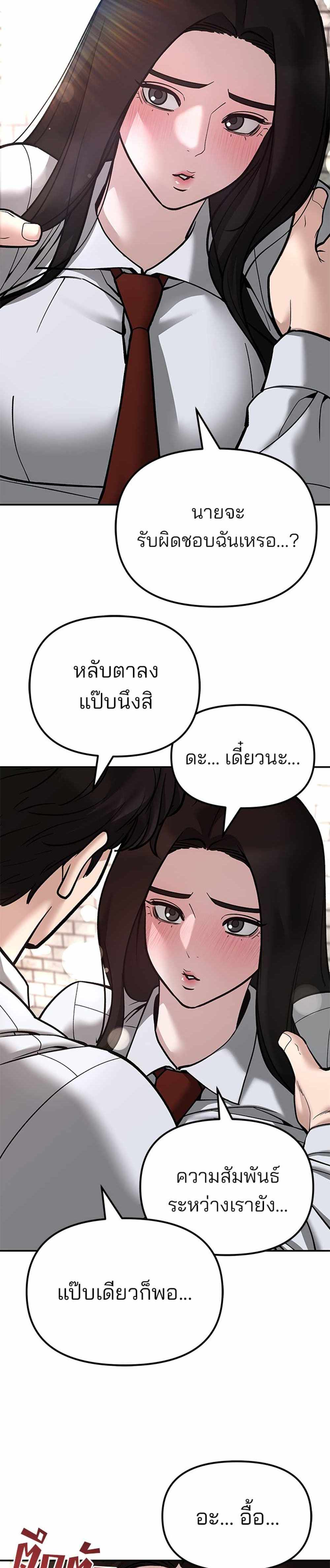 The Bully In-Charge แปลไทย