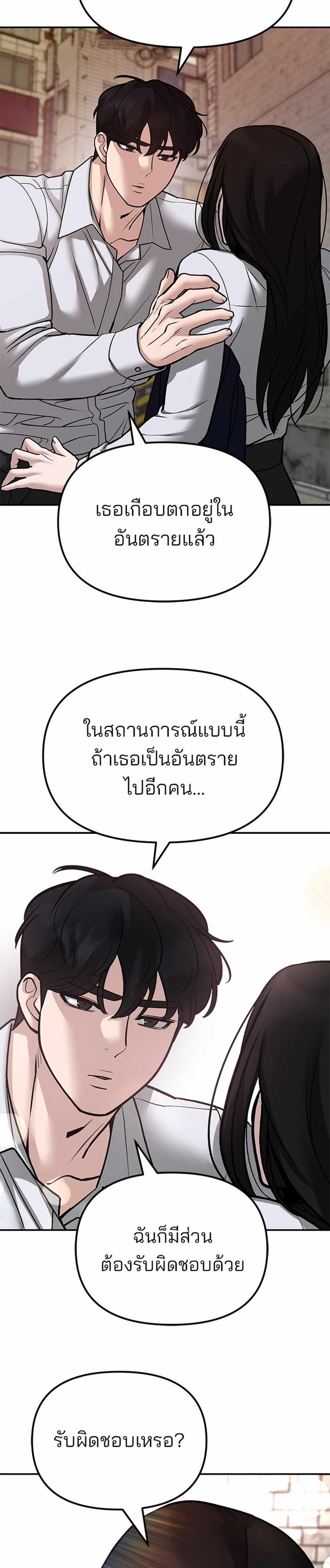 The Bully In-Charge แปลไทย