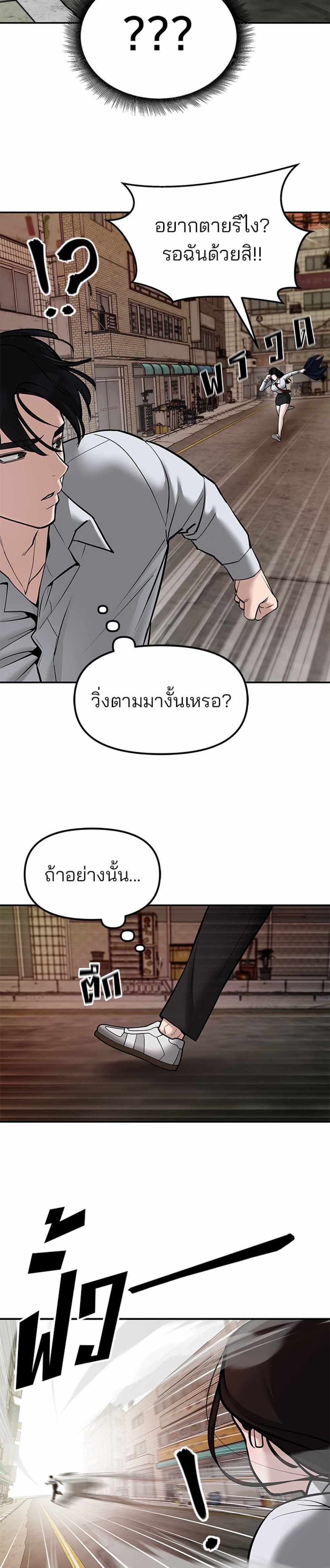 The Bully In-Charge แปลไทย