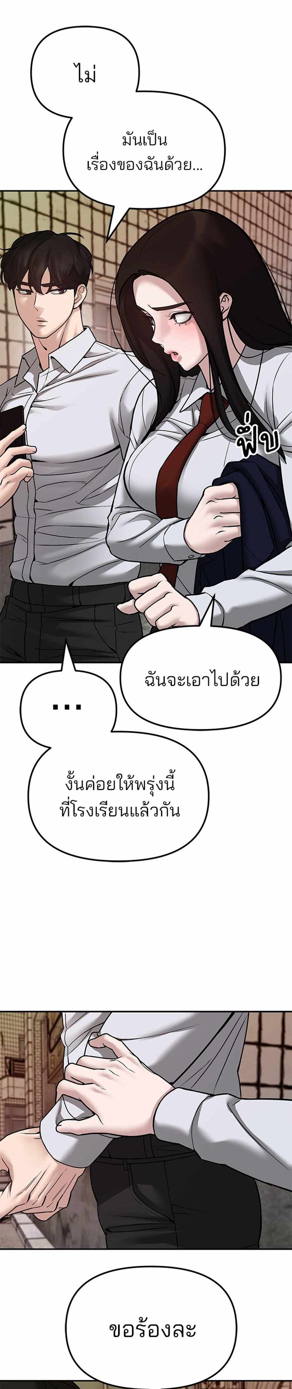 The Bully In-Charge แปลไทย