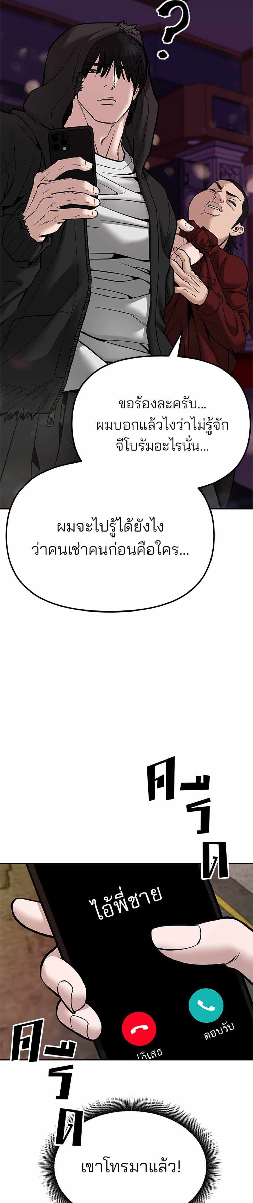 The Bully In-Charge แปลไทย