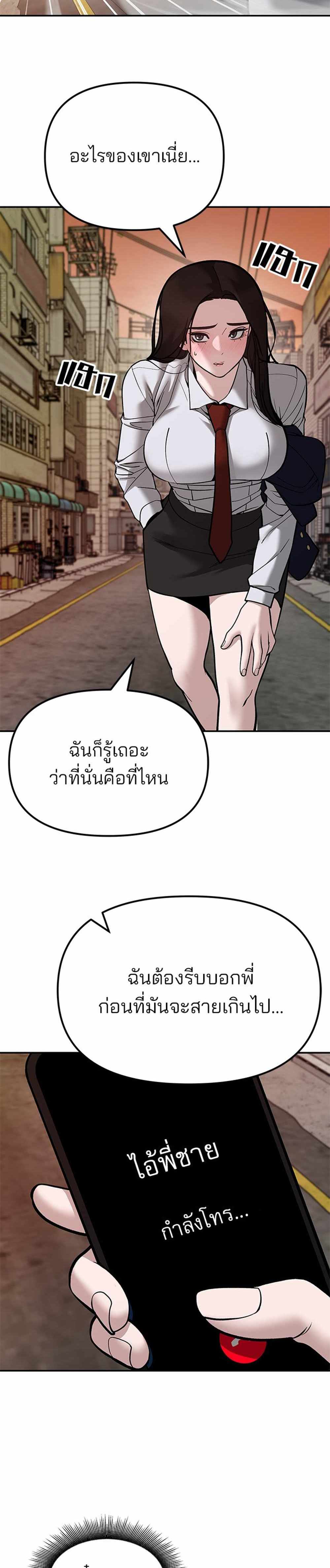 The Bully In-Charge แปลไทย