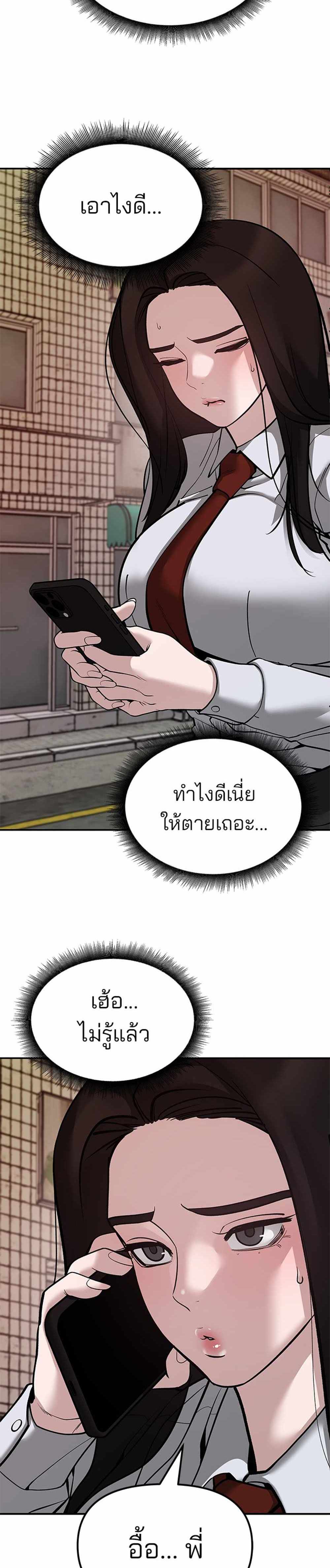 The Bully In-Charge แปลไทย