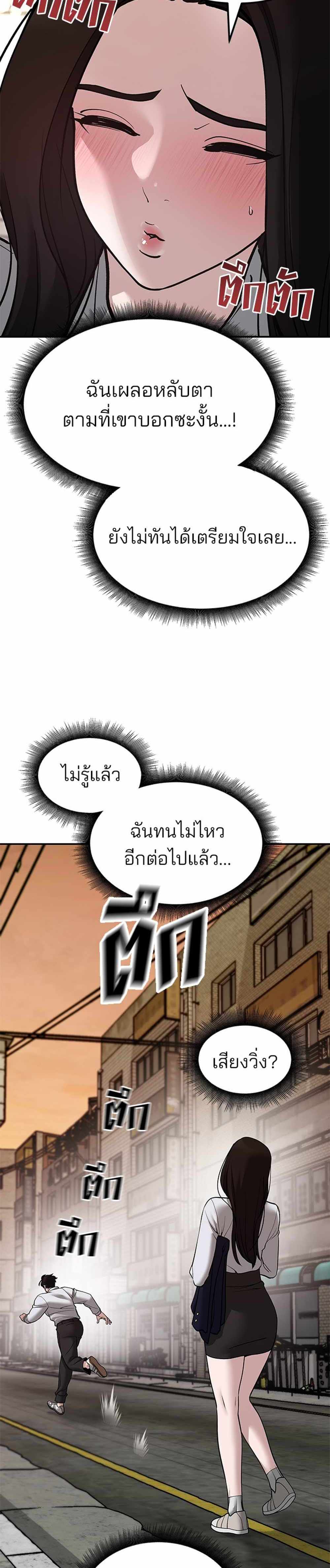 The Bully In-Charge แปลไทย