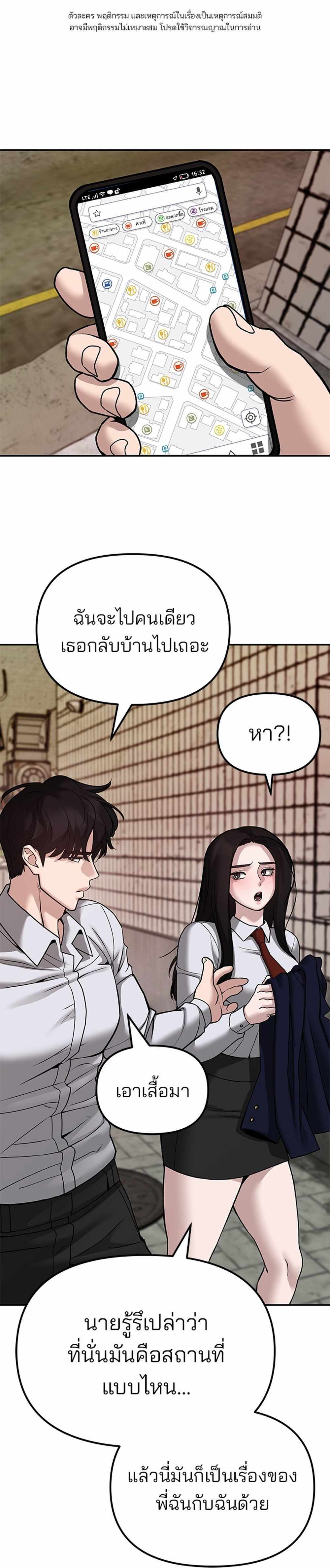 The Bully In-Charge แปลไทย