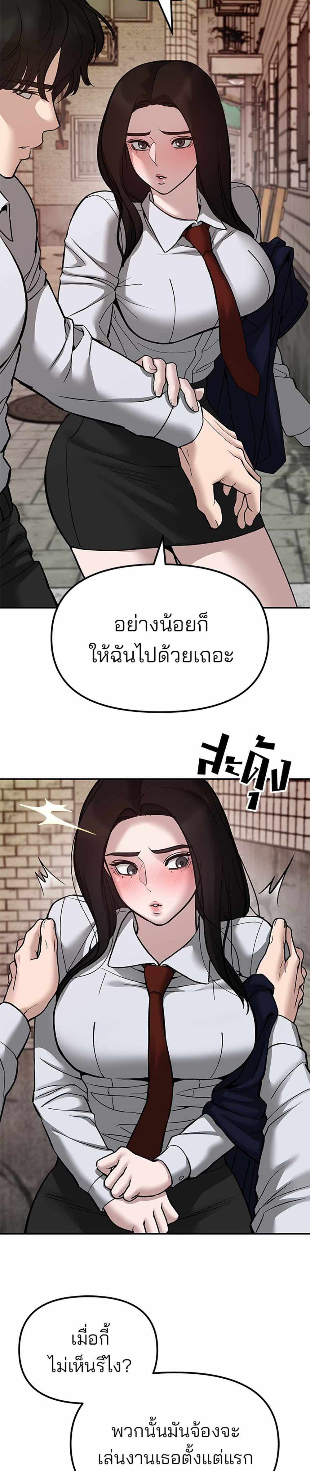 The Bully In-Charge แปลไทย