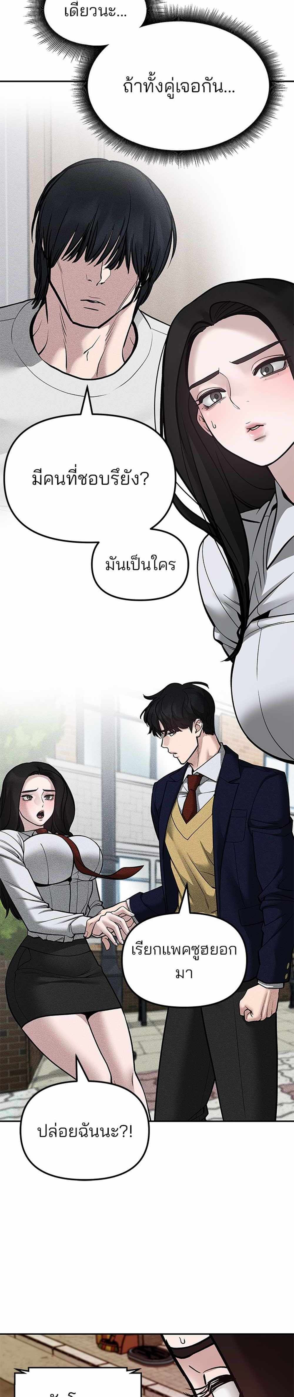 The Bully In-Charge แปลไทย