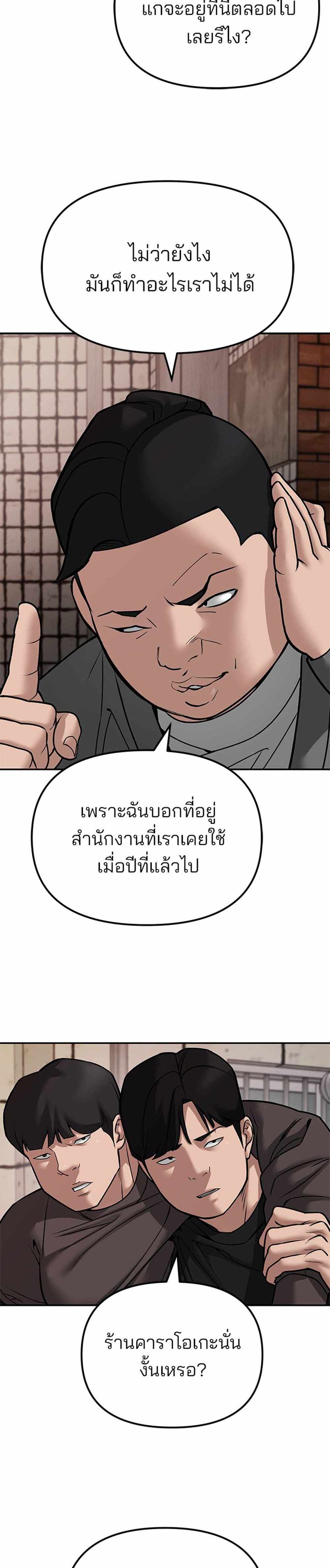 The Bully In-Charge แปลไทย