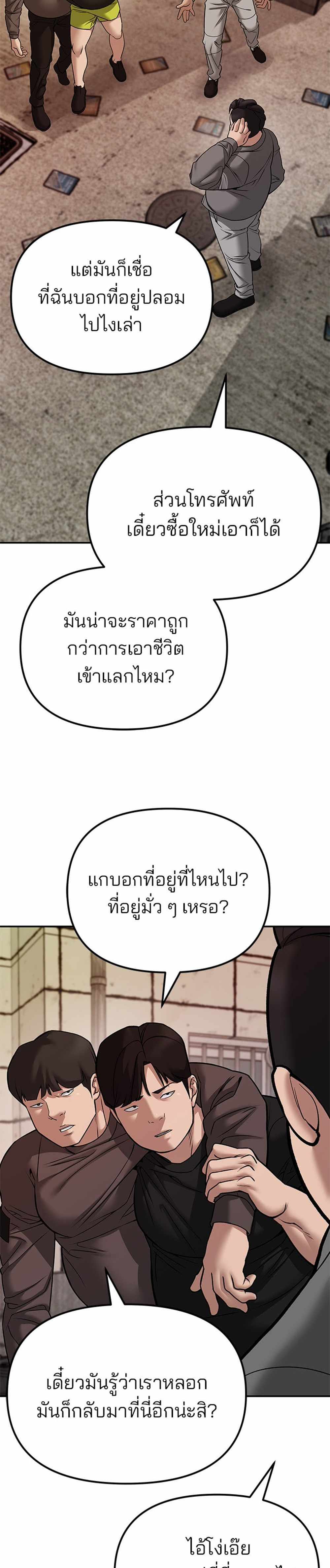 The Bully In-Charge แปลไทย