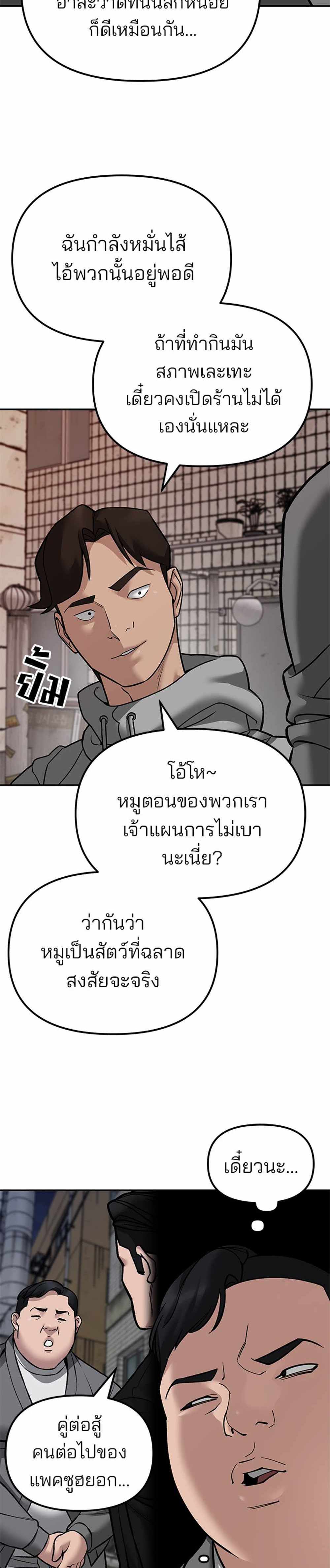 The Bully In-Charge แปลไทย