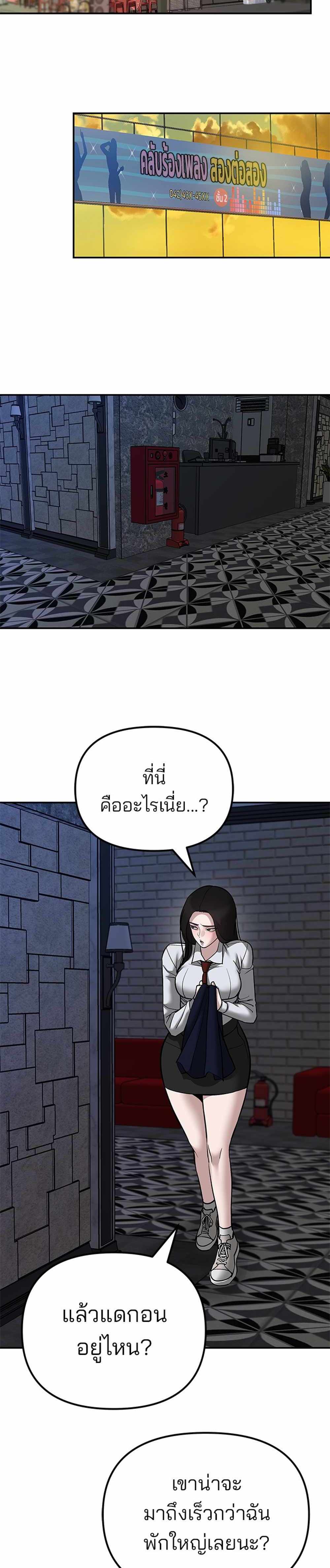 The Bully In-Charge แปลไทย