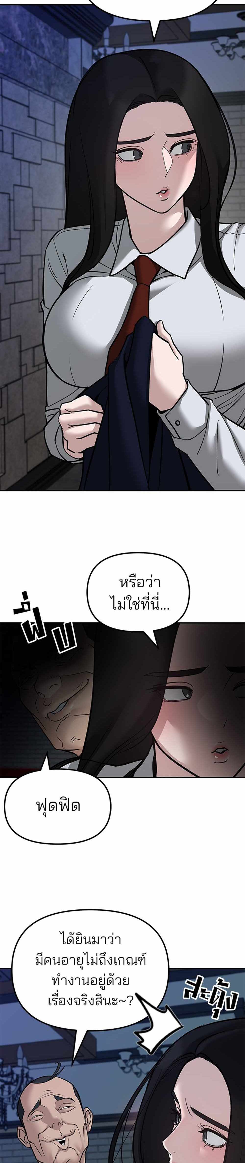 The Bully In-Charge แปลไทย