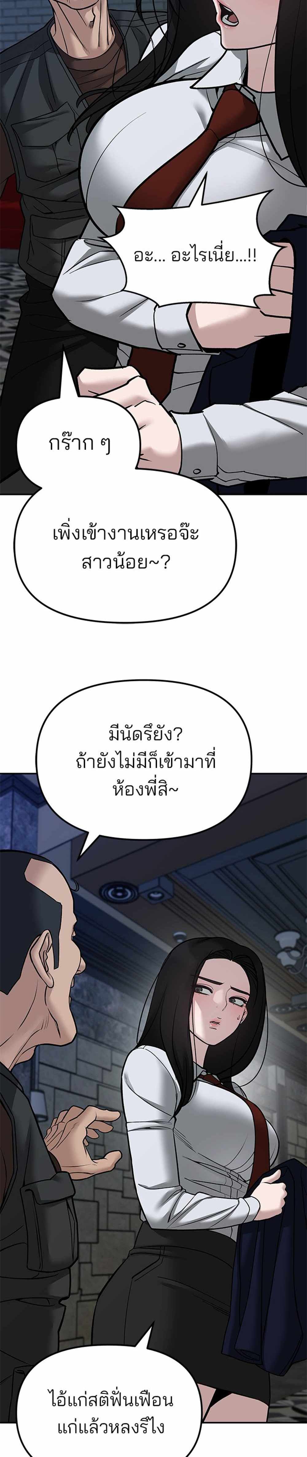 The Bully In-Charge แปลไทย