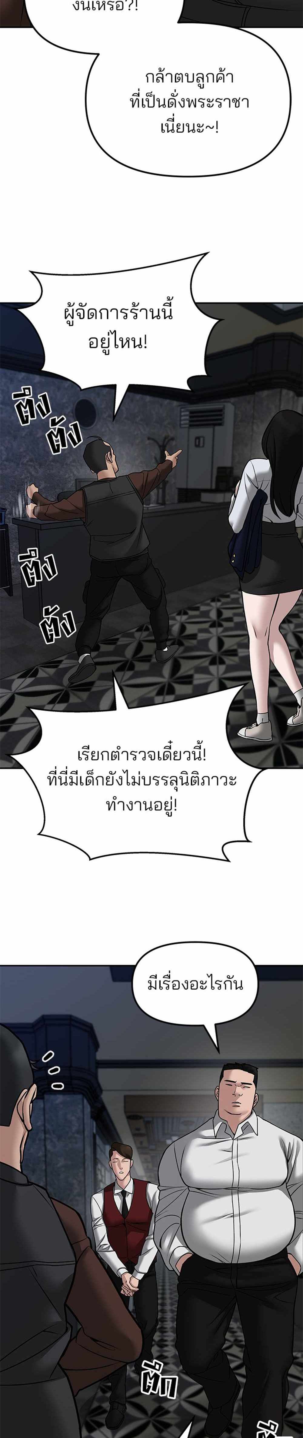 The Bully In-Charge แปลไทย