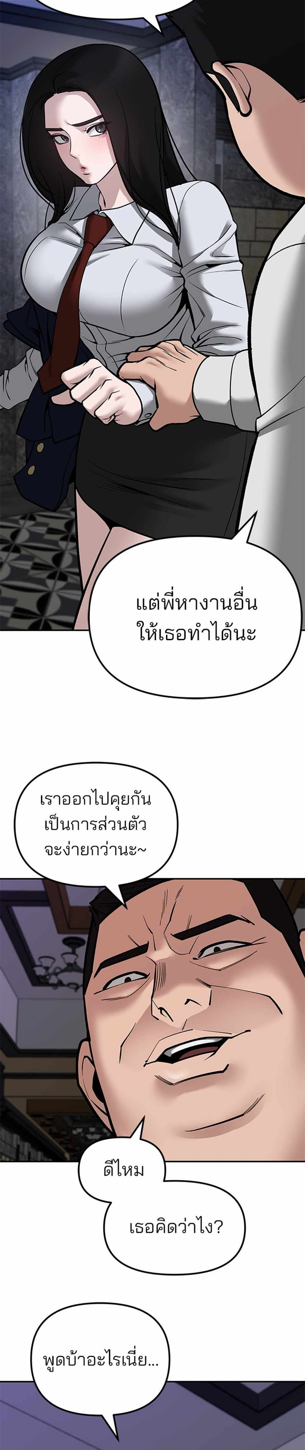 The Bully In-Charge แปลไทย