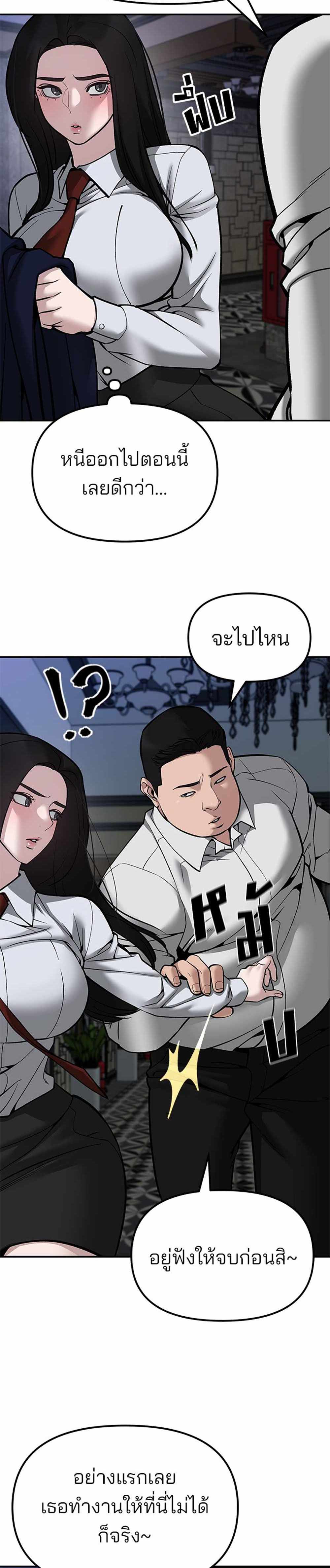 The Bully In-Charge แปลไทย