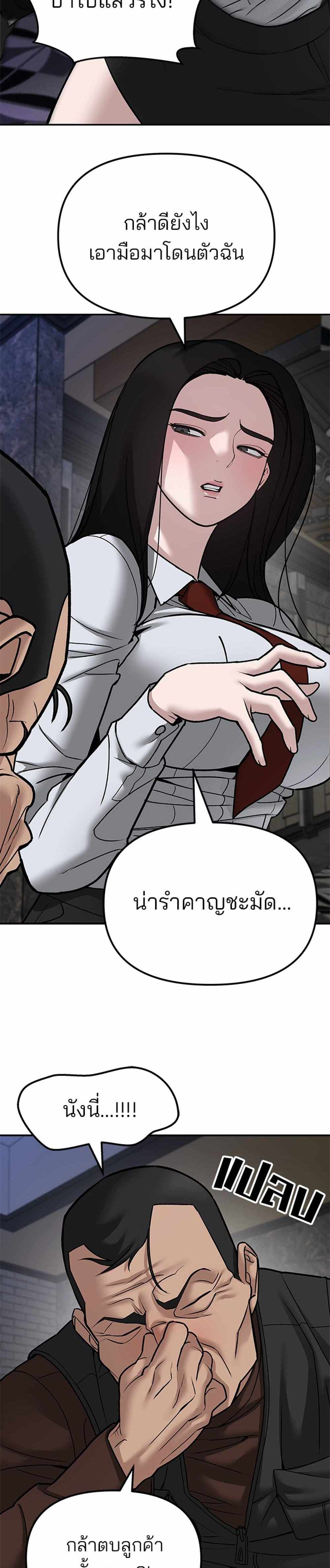 The Bully In-Charge แปลไทย