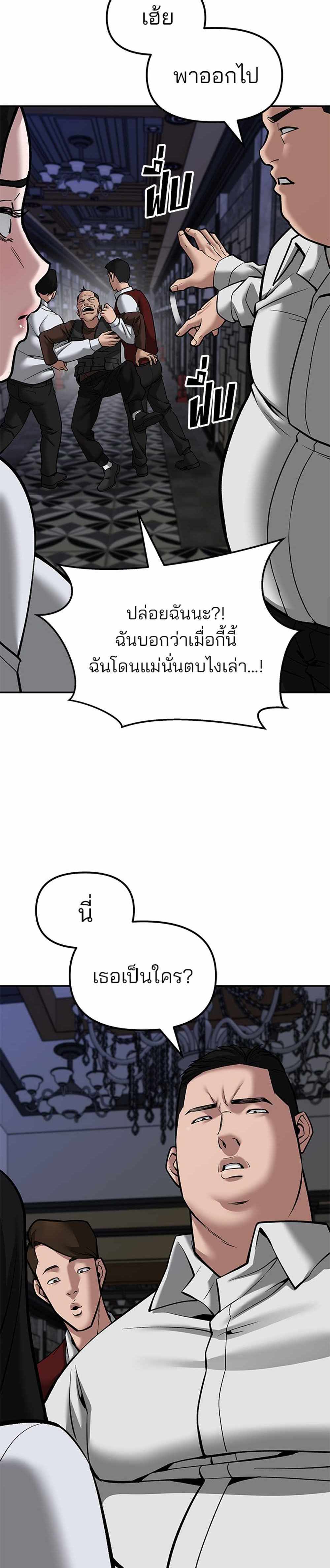 The Bully In-Charge แปลไทย