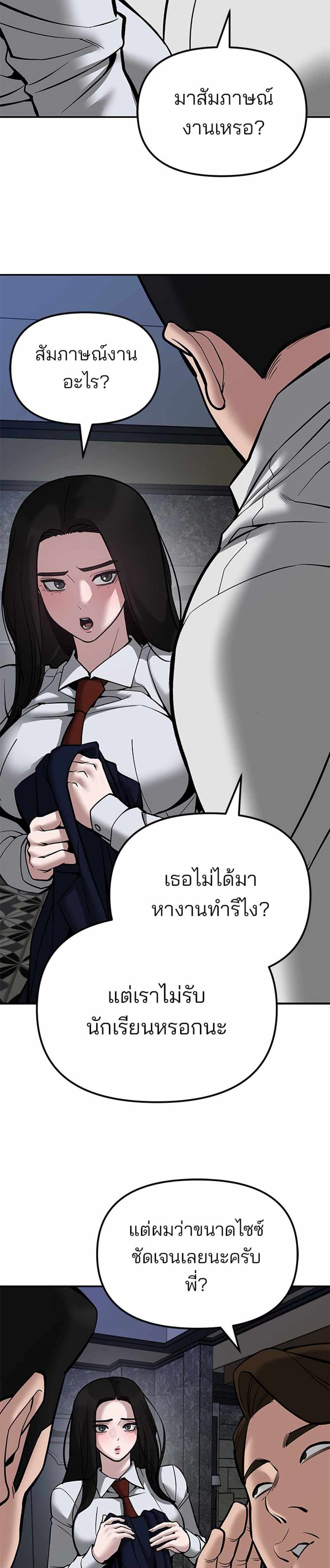 The Bully In-Charge แปลไทย