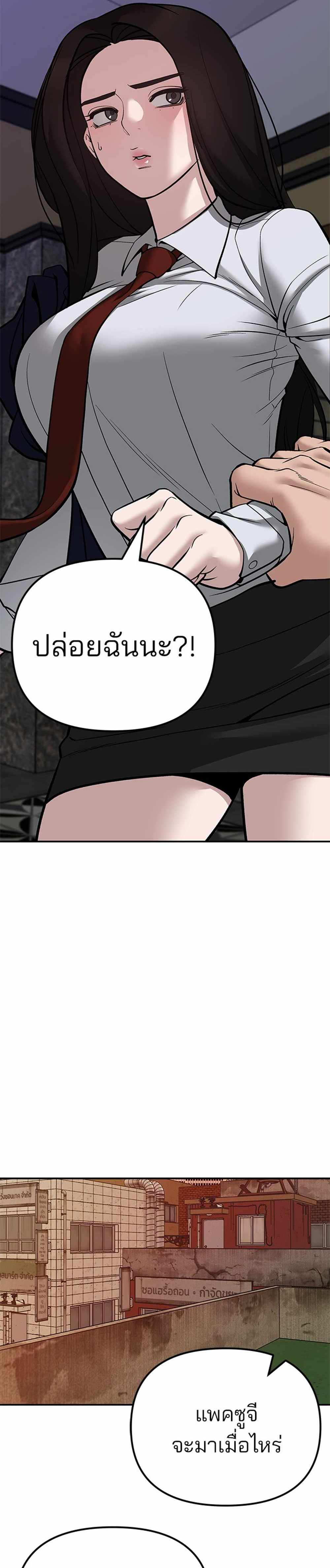 The Bully In-Charge แปลไทย