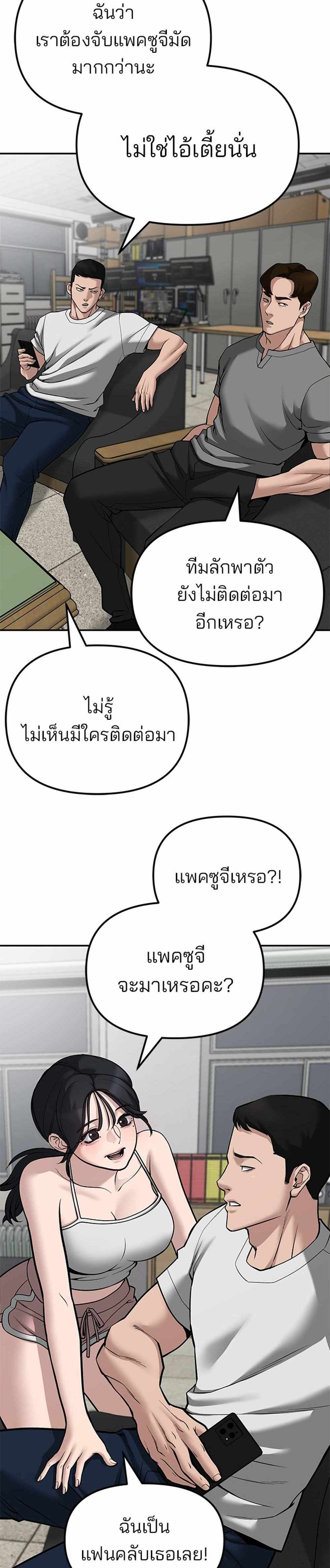 The Bully In-Charge แปลไทย