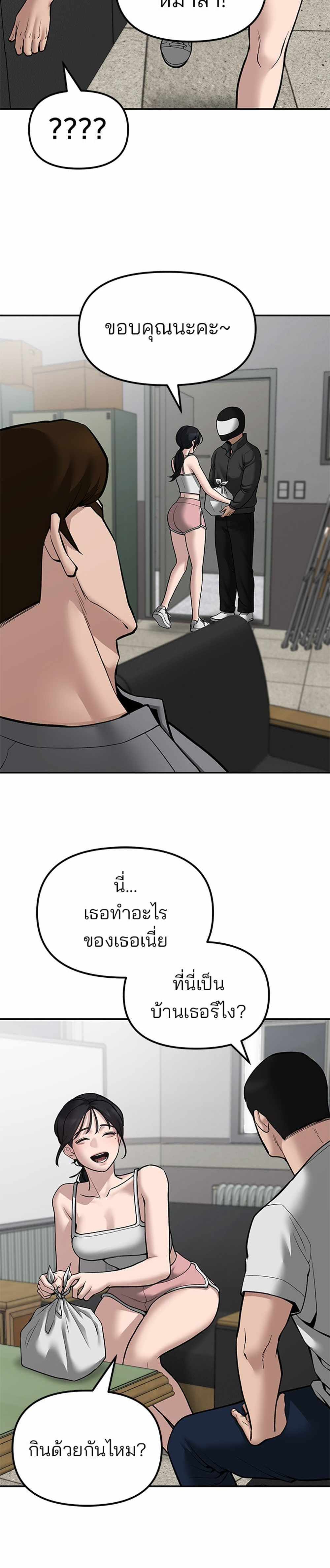 The Bully In-Charge แปลไทย