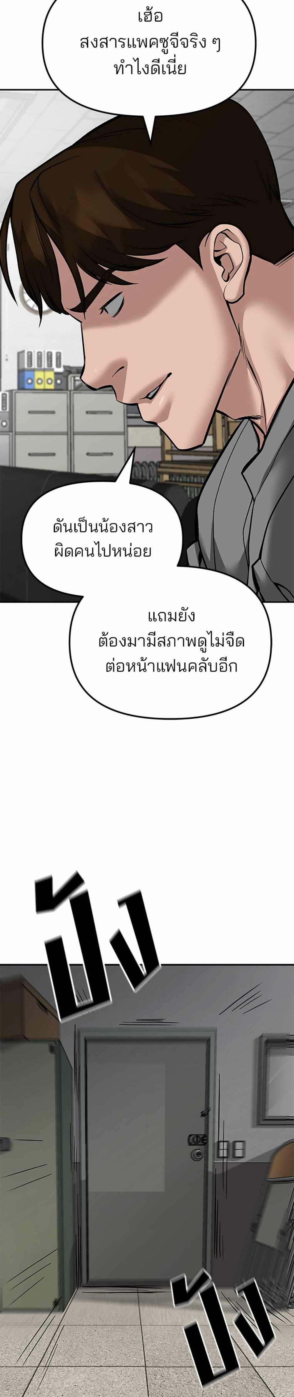 The Bully In-Charge แปลไทย