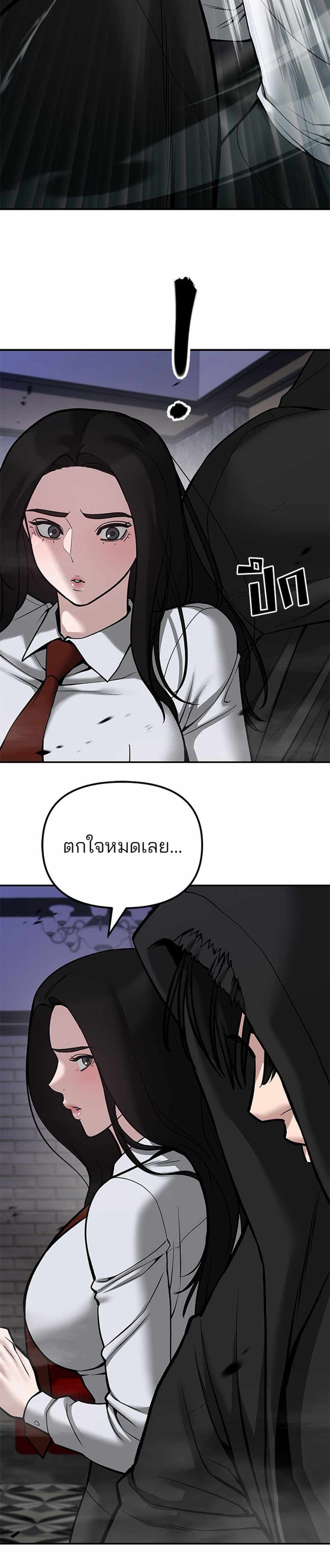 The Bully In-Charge แปลไทย