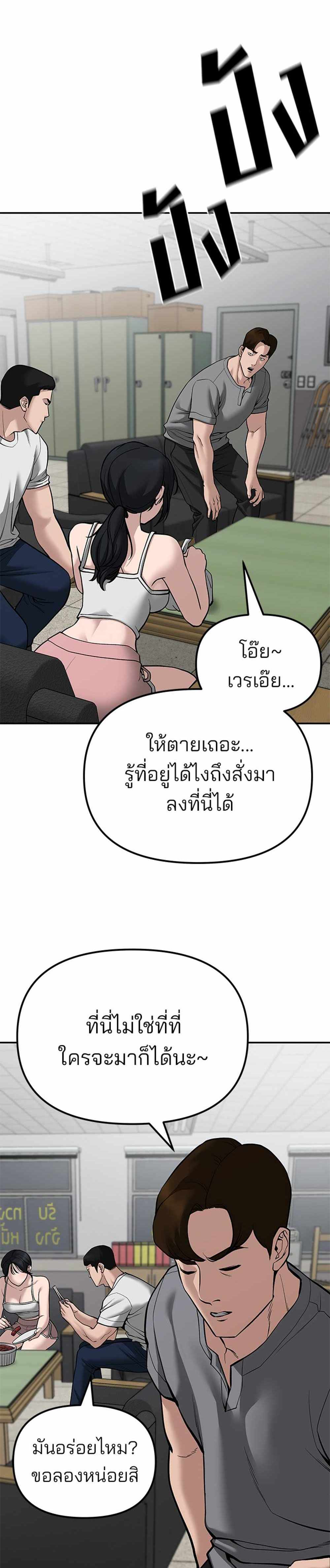 The Bully In-Charge แปลไทย