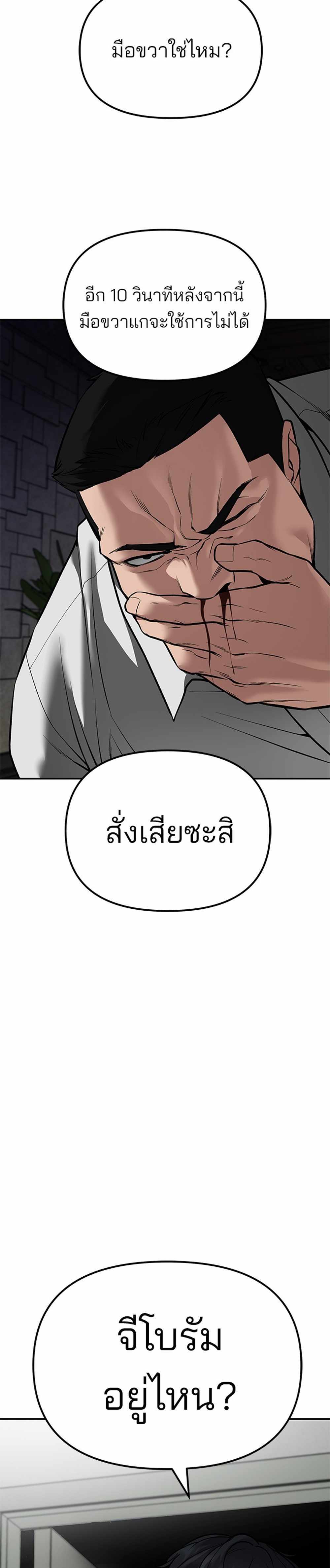 The Bully In-Charge แปลไทย