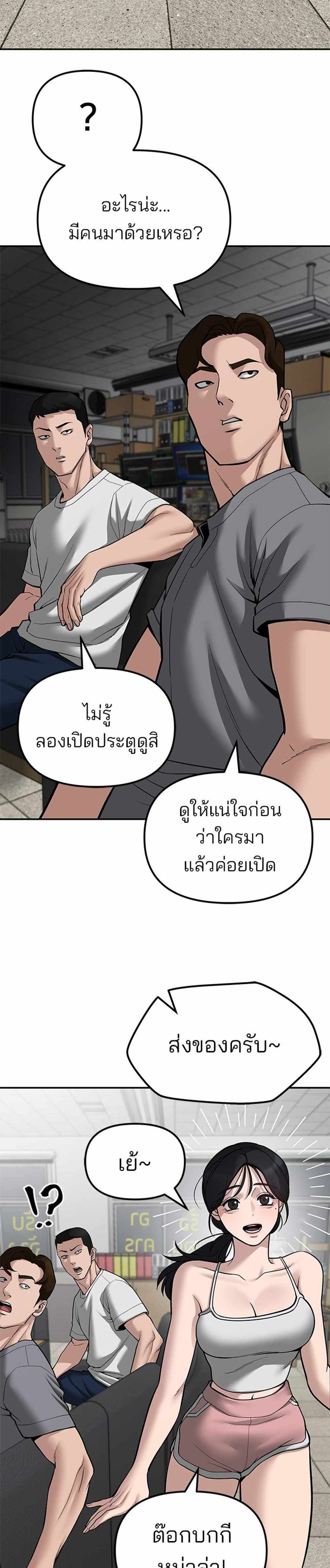 The Bully In-Charge แปลไทย