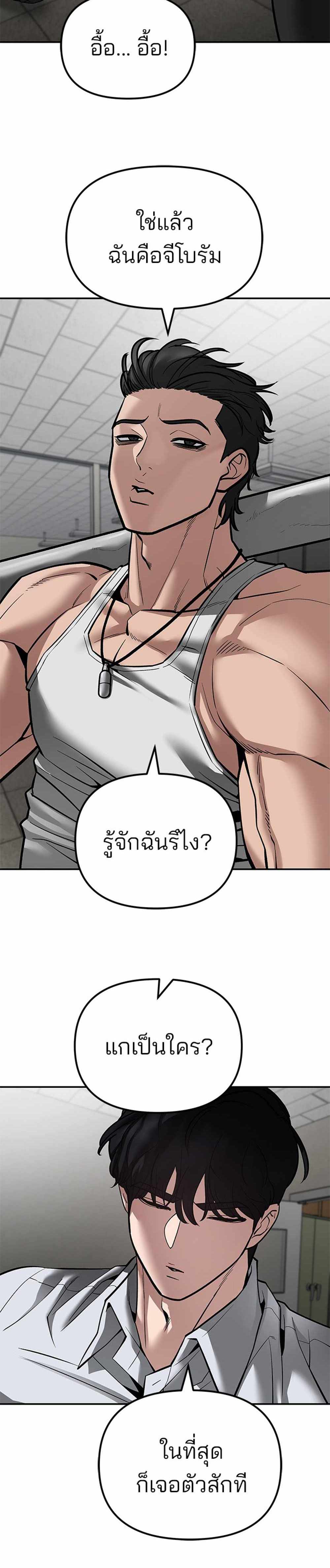 The Bully In-Charge แปลไทย