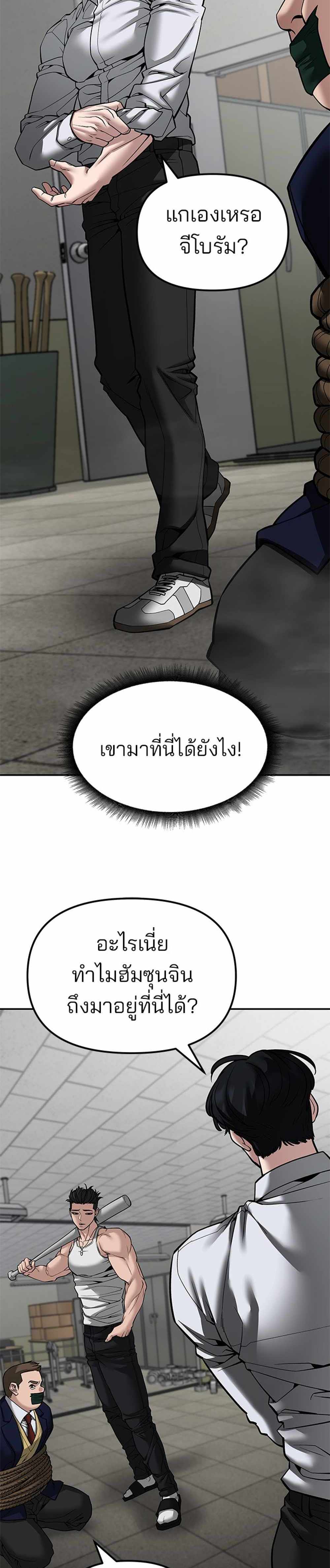 The Bully In-Charge แปลไทย