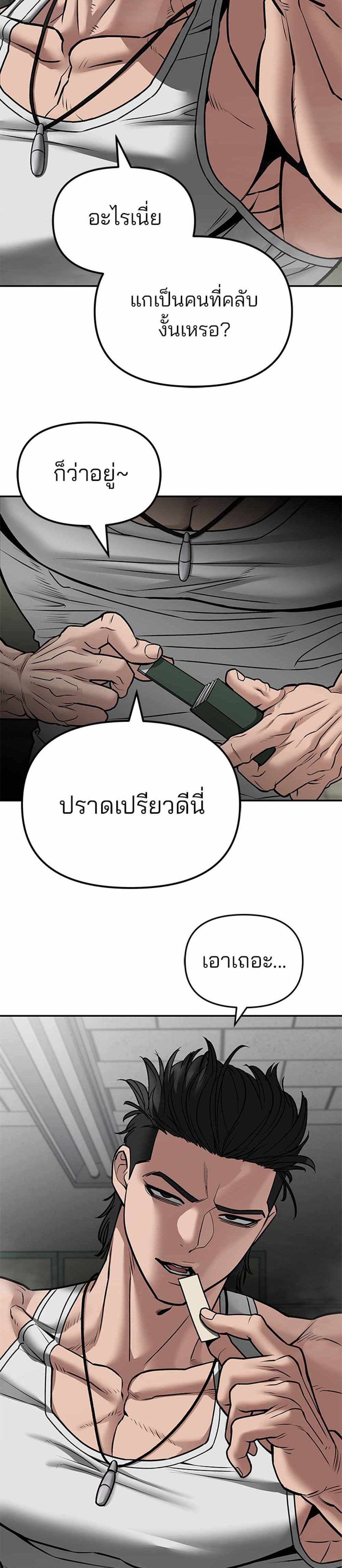 The Bully In-Charge แปลไทย