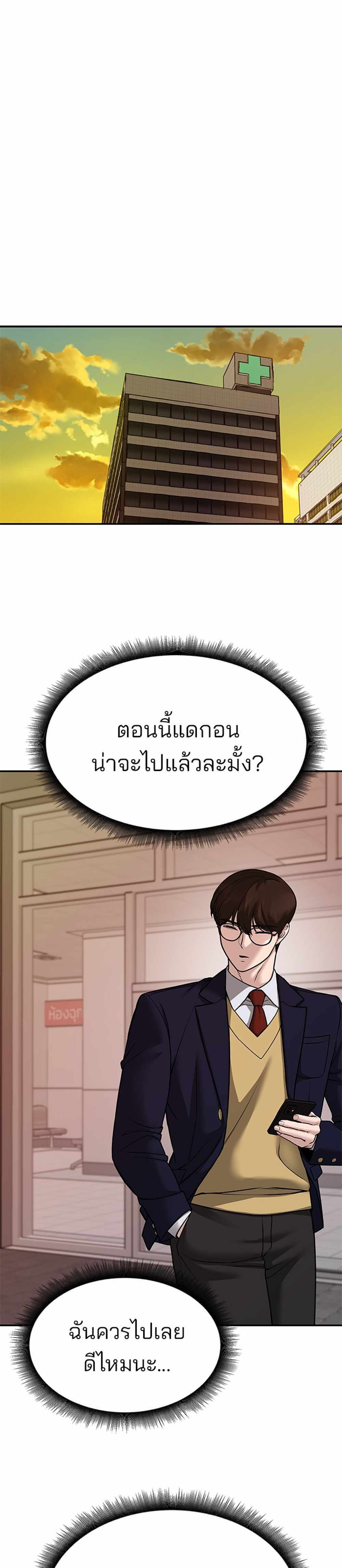 The Bully In-Charge แปลไทย