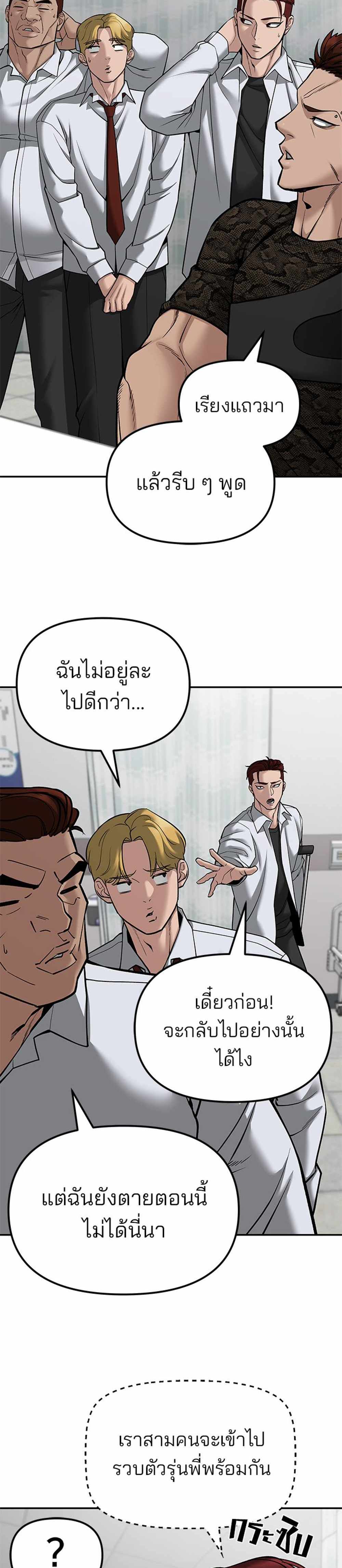 The Bully In-Charge แปลไทย