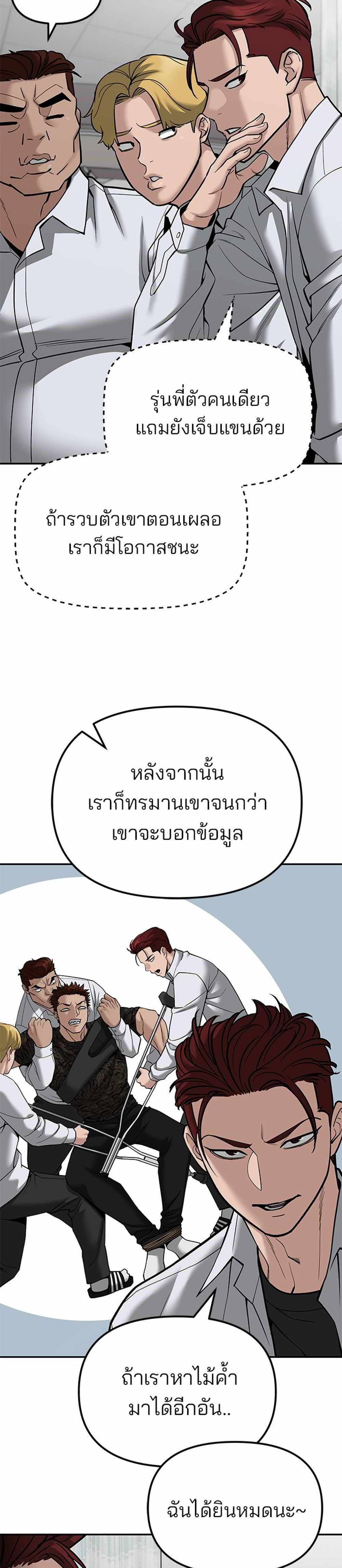 The Bully In-Charge แปลไทย