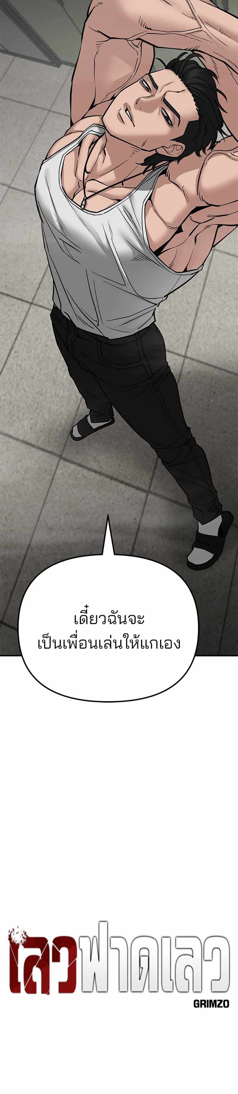 The Bully In-Charge แปลไทย