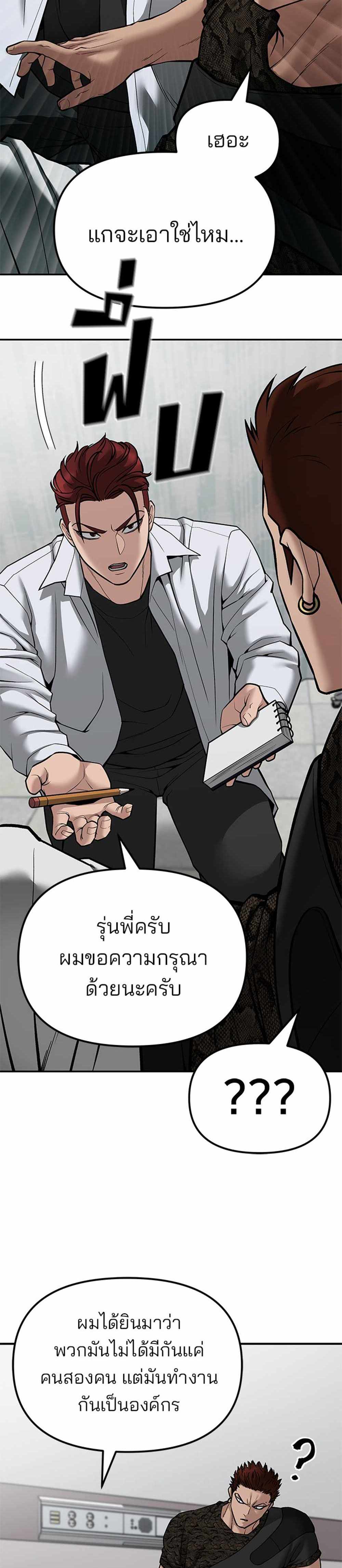 The Bully In-Charge แปลไทย